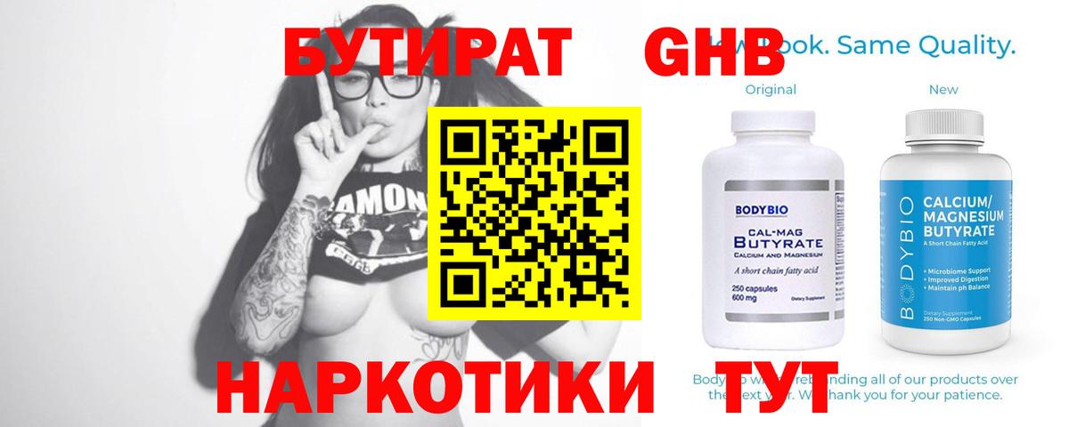 Бутират BDO 33% Сочи