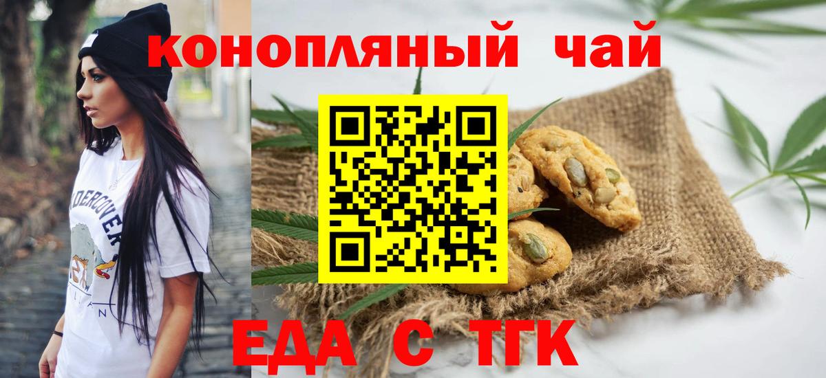 Сочи  Печенье с ТГК конопля  Вход с VPN 